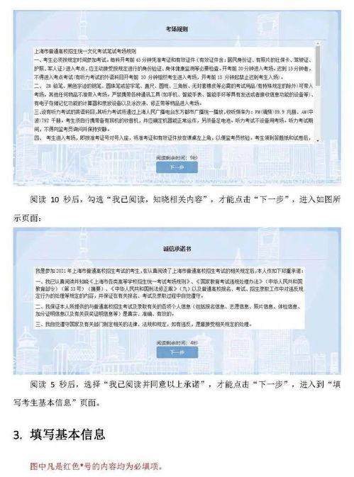 正式啟動 2021年上海市普通高校考試招生網上報名要求及流程速看